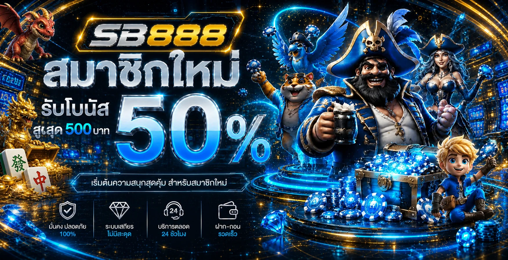 แบนเนอร์สมาชิกใหม่ SB888 โทนฟ้าและทอง